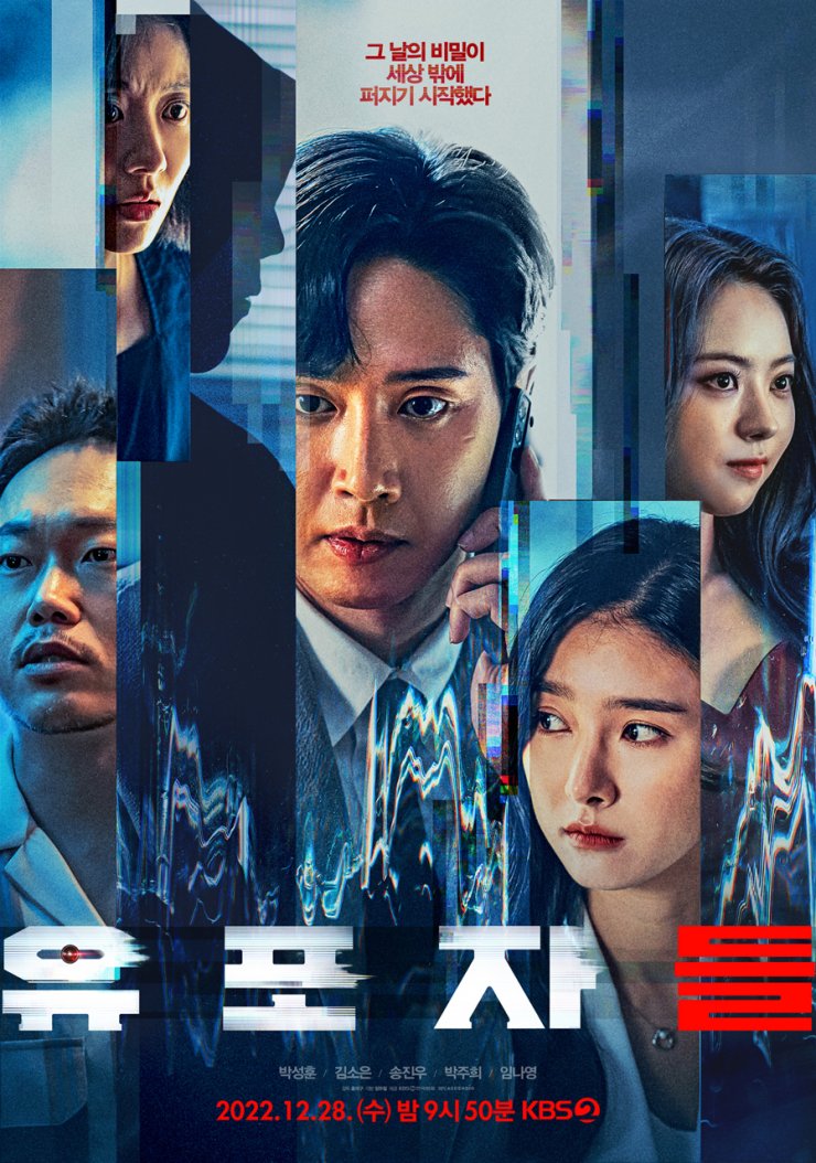Drama Special 2022 - TV Cinema - The Distributors (Korean Drama, 2022 ...