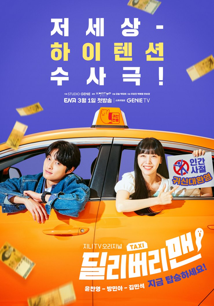 Delivery Man (Korean Drama, 2023, 딜리버리맨) HanCinema