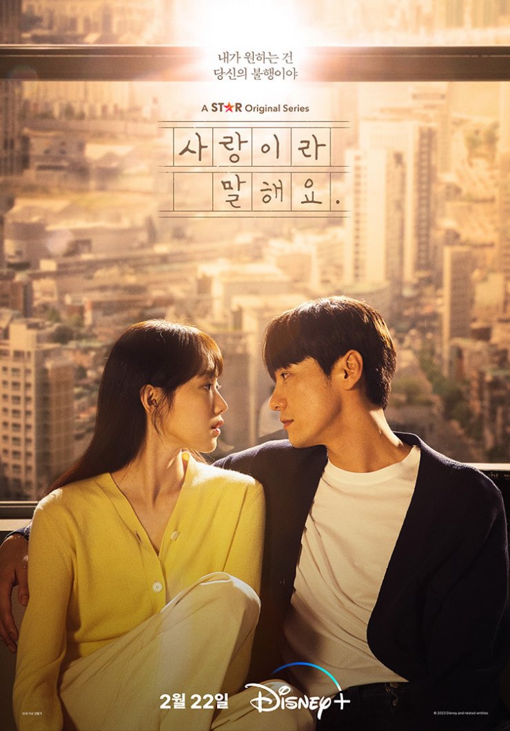 Call It Love (Korean Drama, 2023, 사랑이라 말해요) @ HanCinema