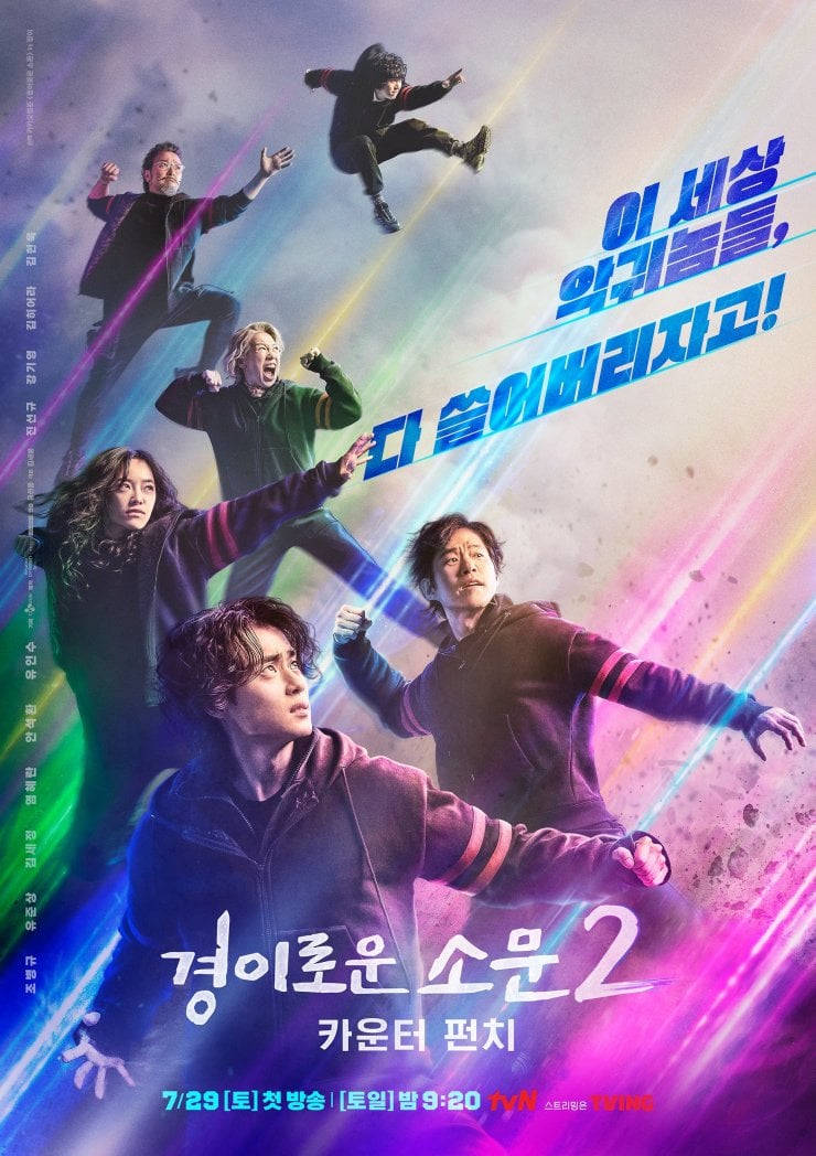 The Uncanny Counter Season 2 Counter Punch Korean Drama 2023 경이로운 소문2 카운터 펀치 Hancinema 5563
