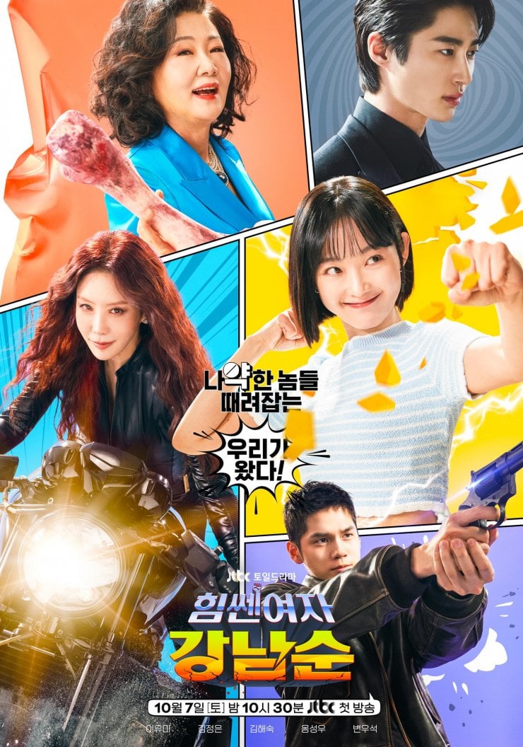 Strong Girl Nam-soon - Poster (Drama, 2023, 힘쎈여자 강남순) @ HanCinema