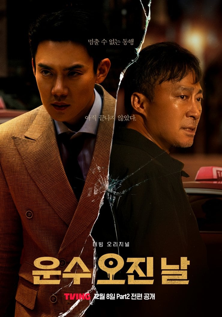 A Bloody Lucky Day (Korean Drama, 2023, 운수 오진 날) @ HanCinema