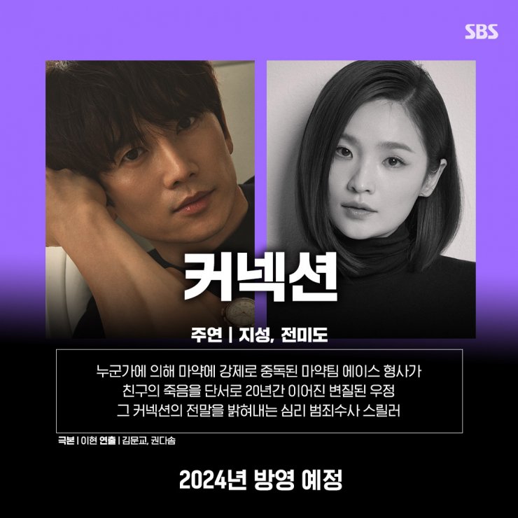 Connection (Korean Drama, 2024, 커넥션) HanCinema