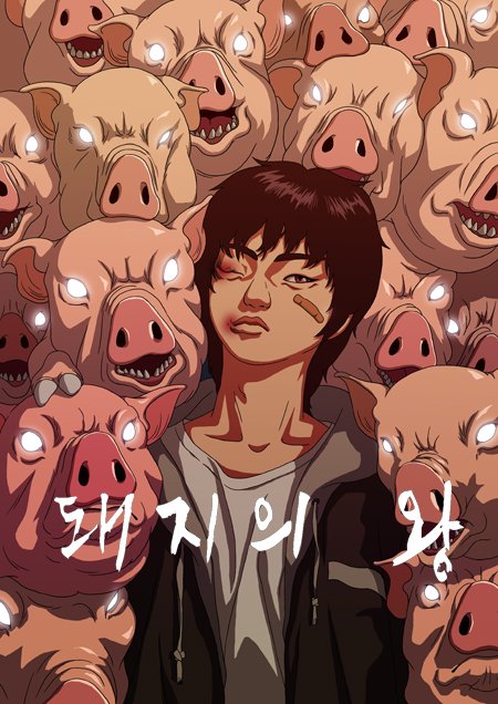 Hangul Celluloid: King of Pigs (2011 South Korea) Review