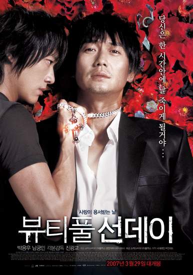 Beautiful Sunday (Korean Movie, 2007, 뷰티풀 선데이) @ HanCinema