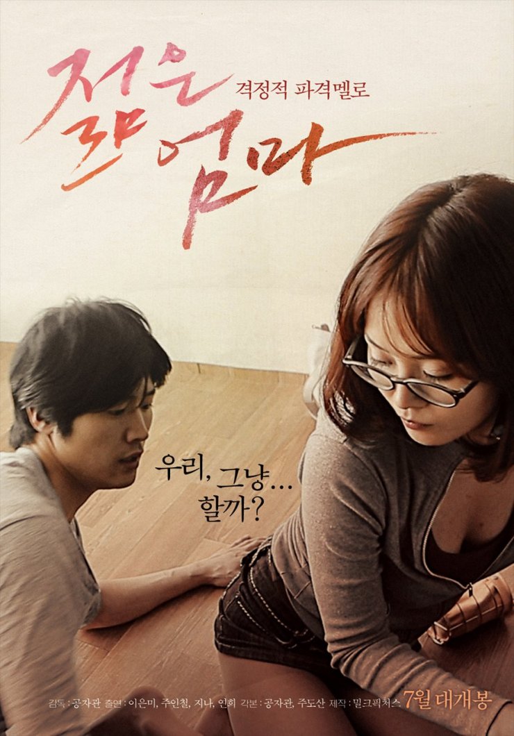 Young Mother (Korean Movie, 2013, 젊은 엄마) @ HanCinema