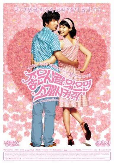 Romantic Comedy (Korean Movie, 2002, 좋은 사람 있으면 소개시켜줘) @ HanCinema