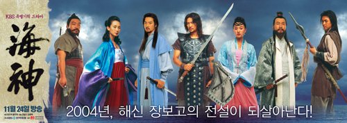 Emperor of The Sea (Korean Drama, 2004, 해신) @ HanCinema