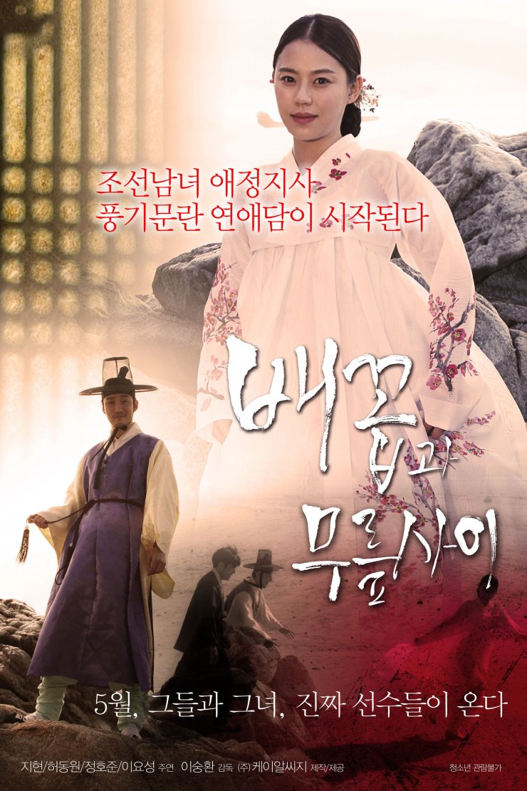 The Groin Picture Movie 2014 배꼽과 무릎사이 Hancinema