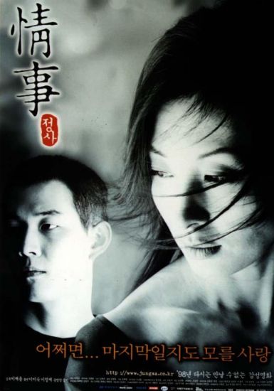An Affair (Korean Movie, 1998, 정사) @ HanCinema