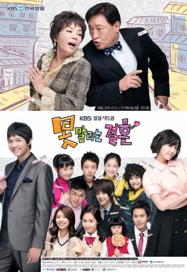 Unstoppable Wedding (Korean Drama, 2007, 못말리는 결혼) @ HanCinema