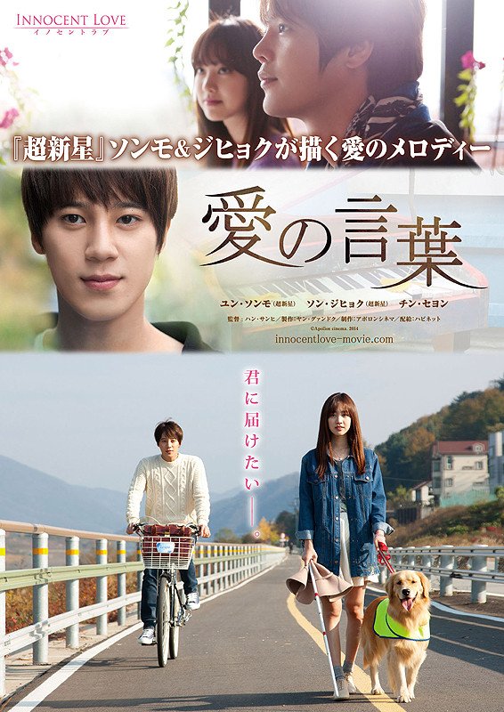 The Language Of Love Poster Movie 14 사랑만의 언어 Hancinema