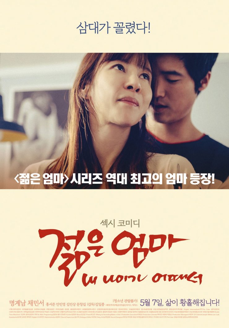 Korean Movie Young Mother