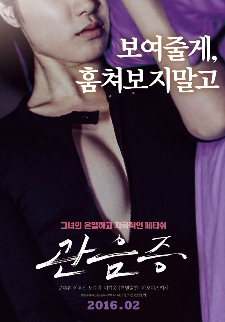 Voyeurism Korean Movie