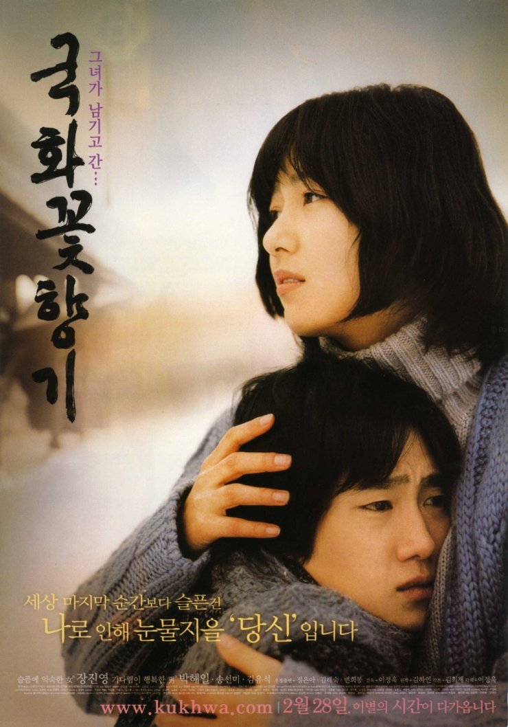 The Scent of Love (Korean Movie, 2003, 국화꽃 향기) @ HanCinema