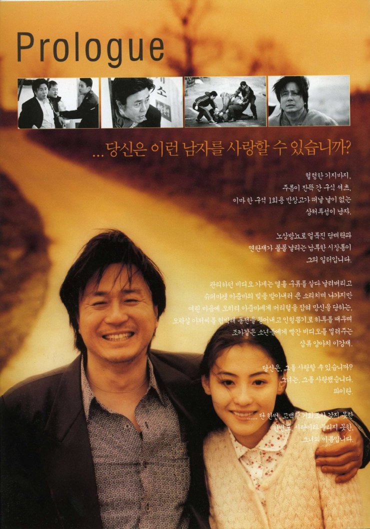 Failan - Picture (Movie, 2001, 파이란) @ HanCinema