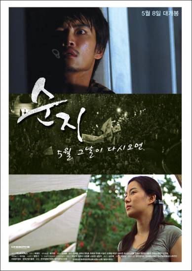 Soon-ji (Korean Movie, 2009, 순지) @ HanCinema