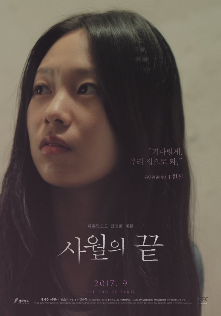 The End of April - Picture (Movie, 2016, 사월의 끝) @ HanCinema
