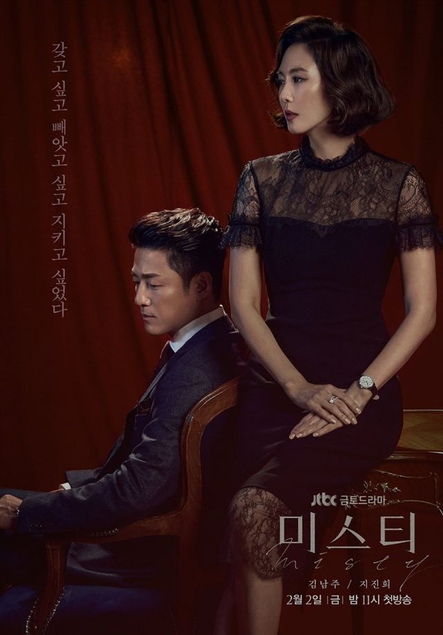 [hancinema S Drama Preview] Misty Hancinema The Korean Movie And Drama Database