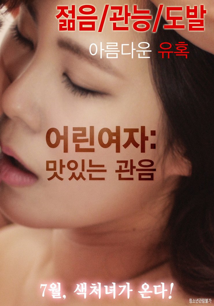 Voyeurism Korean Movie