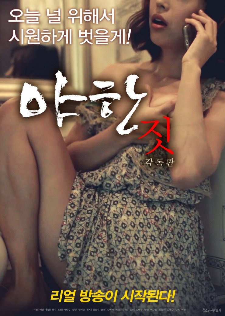 Erotic Korean Film