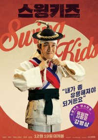 Swing Kids