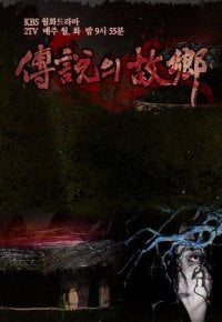 Korean Ghost Stories - 2009 - The Forbidden Book