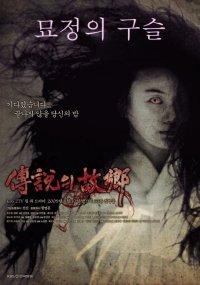 Korean Ghost Stories - 2009 - Pearl