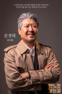 Moon Kyung-tae