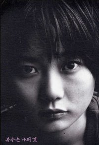 Bae Doona