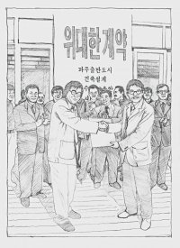 Great Contract: Paju, Book, City