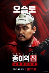 Money Heist: Korea - Joint Economic Area