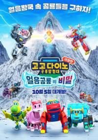 GoGo Dino the Movie: The Secret of the Ice Dinosaur