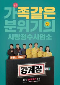 Mr. Kang - Season 2