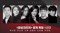 Gyeongseong Creature - Season 2