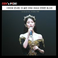 IU Concert: The Golden Hour