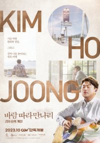 Meet the Wind: Kim Hojoong's Seasons