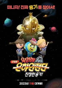 Let's Go! Galaxy Guards The Movie: True Courage!