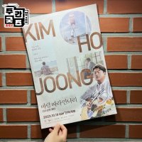 Meet the Wind: Kim Hojoong's Seasons