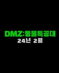 DMZ Animal Rangers