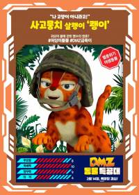 DMZ Animal Rangers