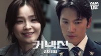 [Video] Teaser Released for the Upcoming Korean Drama "Connection"