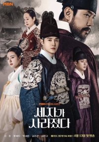 [Ratings] "Missing Crown Prince" Records Highest Rating