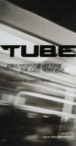 Tube