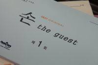 The Guest - Drama